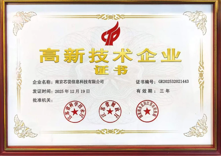 国家高新技术企业